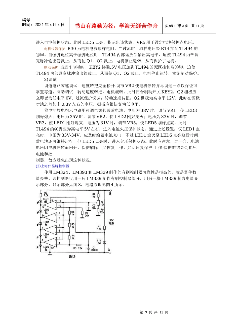 常用电动车控制器电路及原理大全_第3页