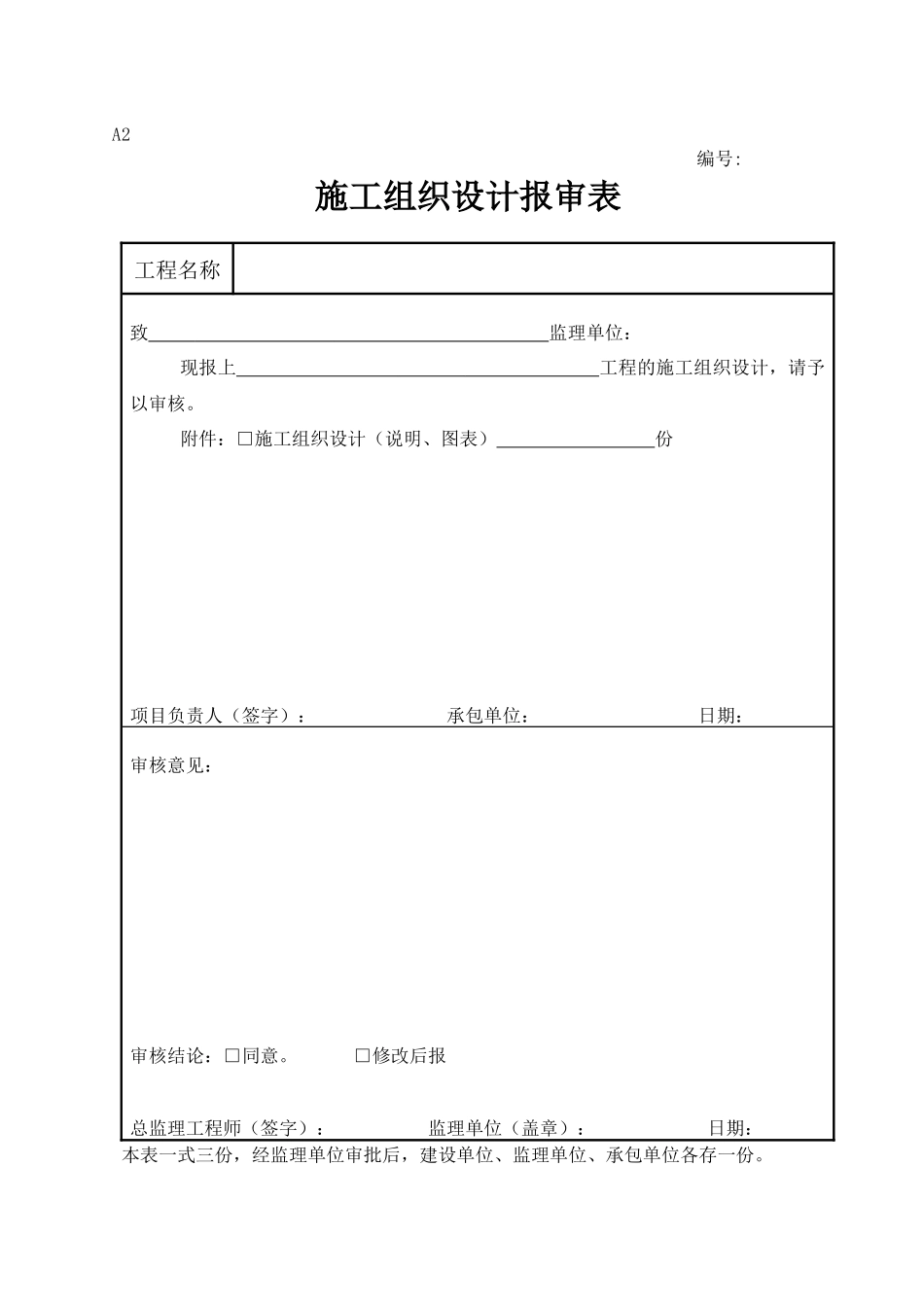 园林全套表格资料_第3页