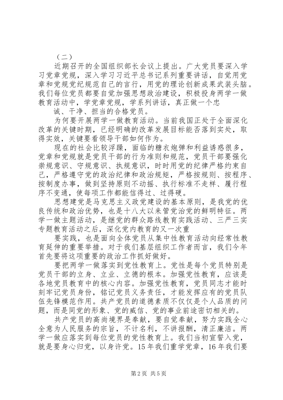 开展两学一做专题调研报告_第2页