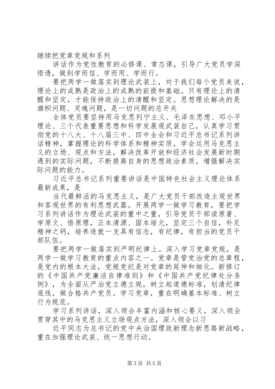 开展两学一做专题调研报告_第3页