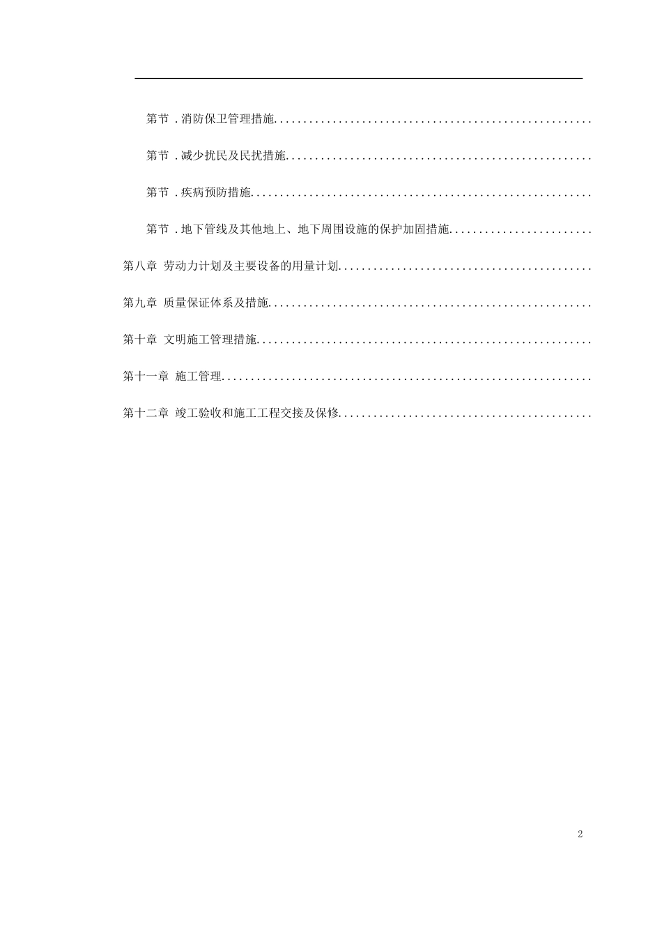 天津某装饰工程施工组织设计(DOC254页)_第2页