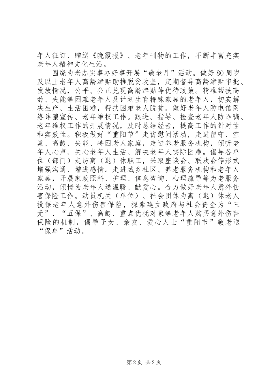 开展XX年“敬老月”活动情况汇报_第2页
