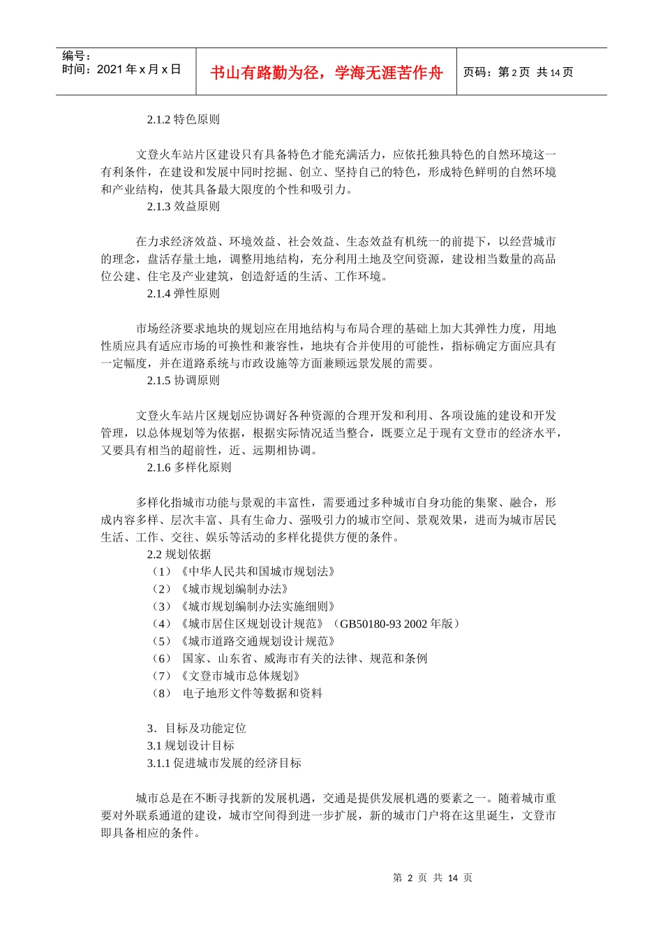 文登市火车站片区修建性详细规划说明_第2页