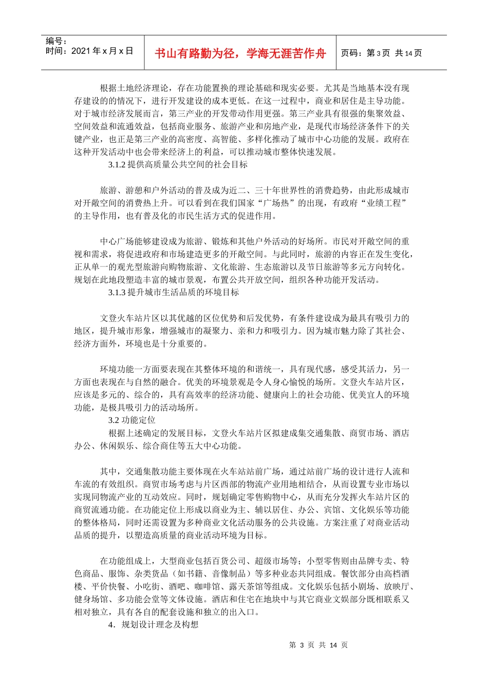 文登市火车站片区修建性详细规划说明_第3页
