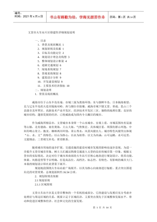 文登市火车站片区修建性详细规划说明