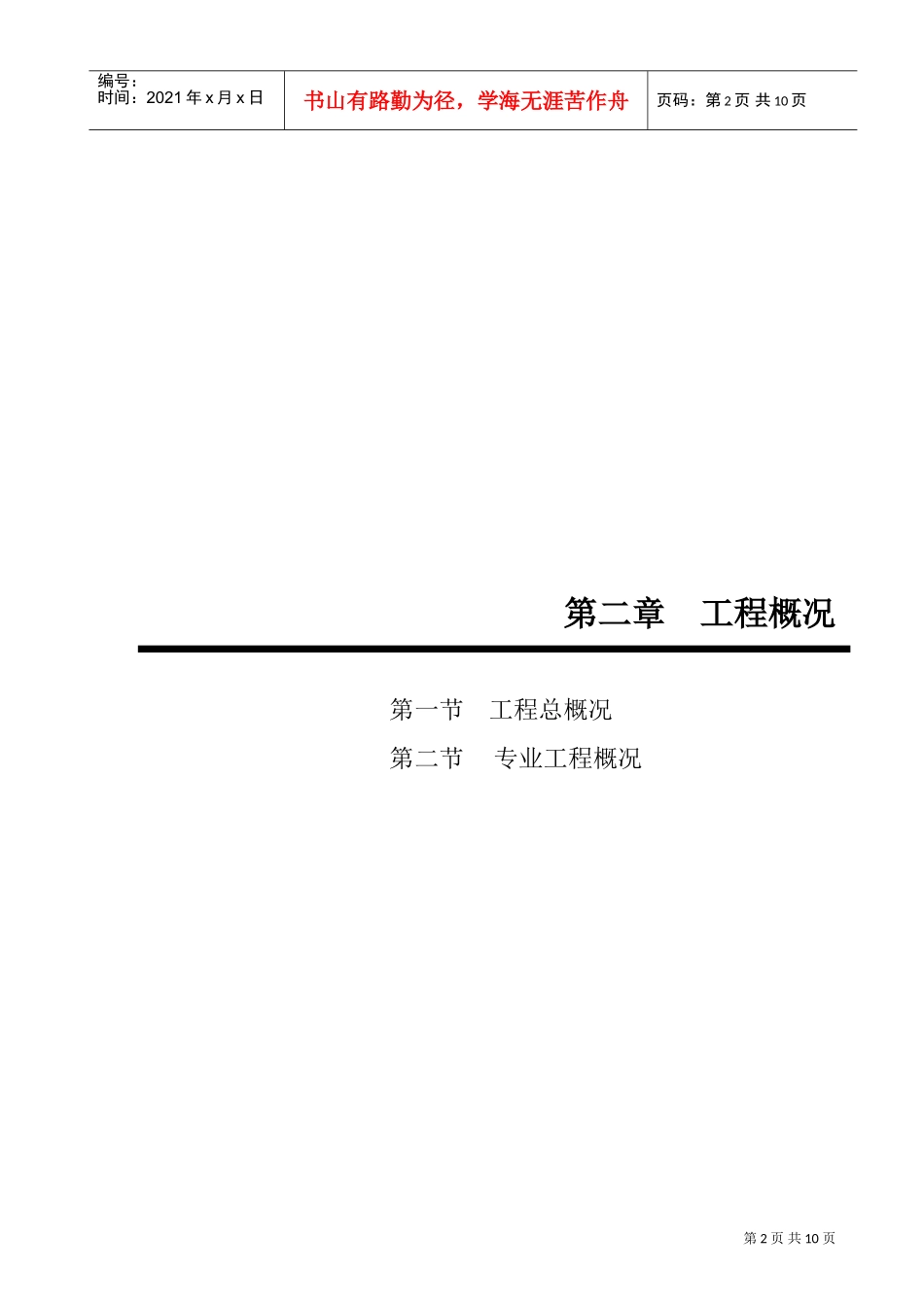 彩色插页(电气）(DOC9页)_第2页