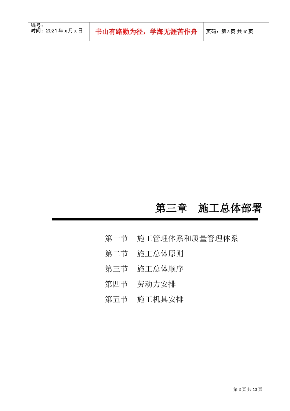 彩色插页(电气）(DOC9页)_第3页