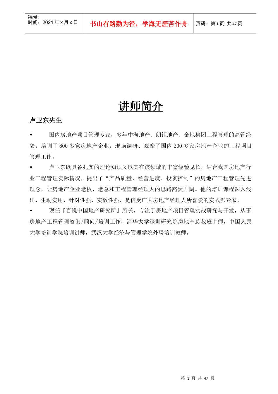 房地产工程管理知识概述_第1页