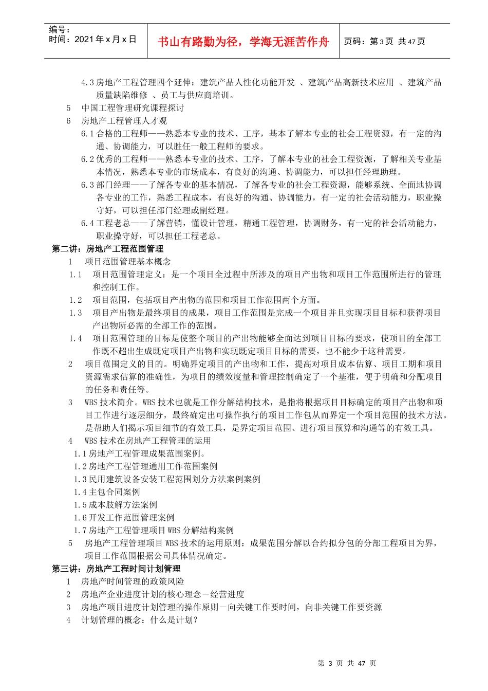 房地产工程管理知识概述_第3页