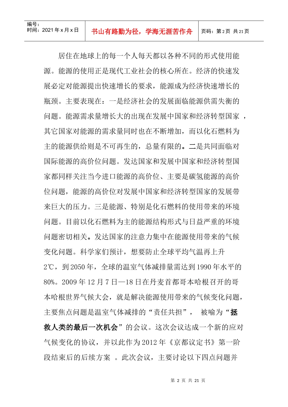 发展核电是满足能源供给与保护环境的需要_第2页