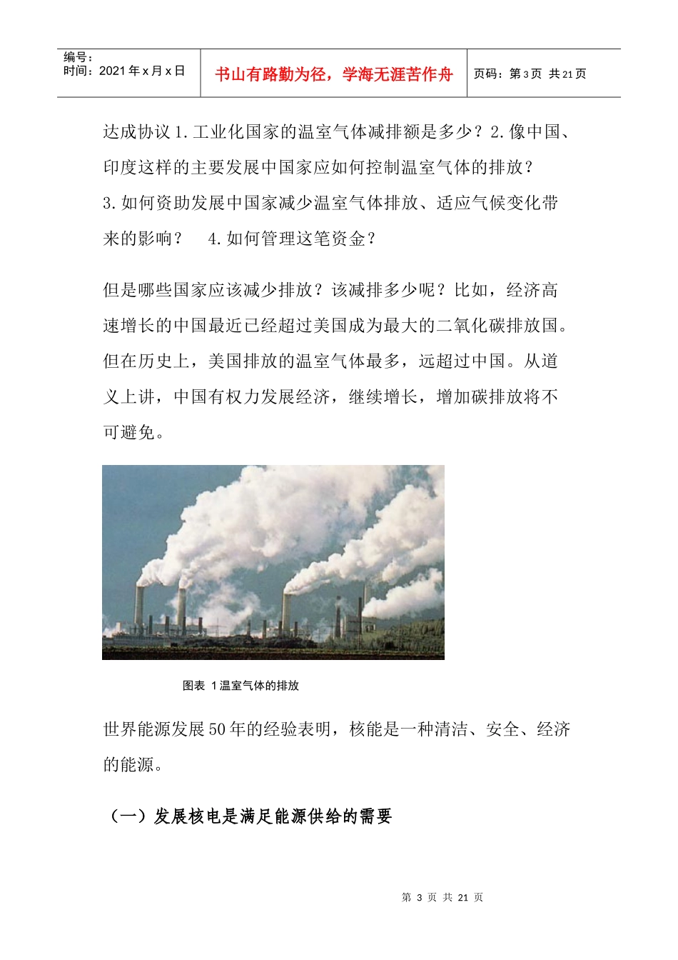 发展核电是满足能源供给与保护环境的需要_第3页