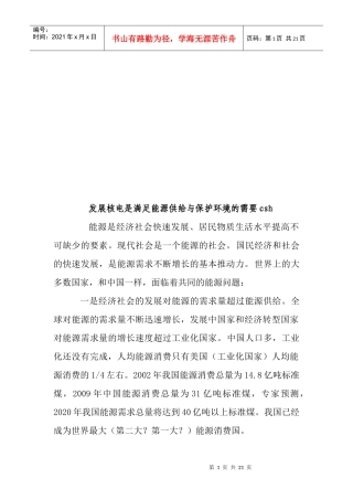 发展核电是满足能源供给与保护环境的需要