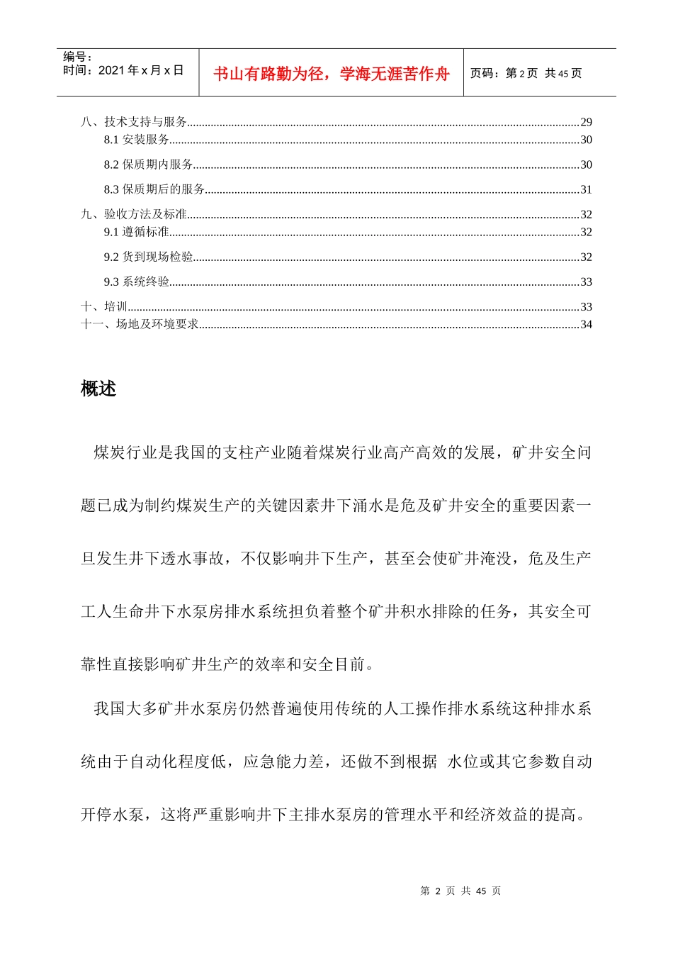 排水泵配套集控系统设计方案_第3页