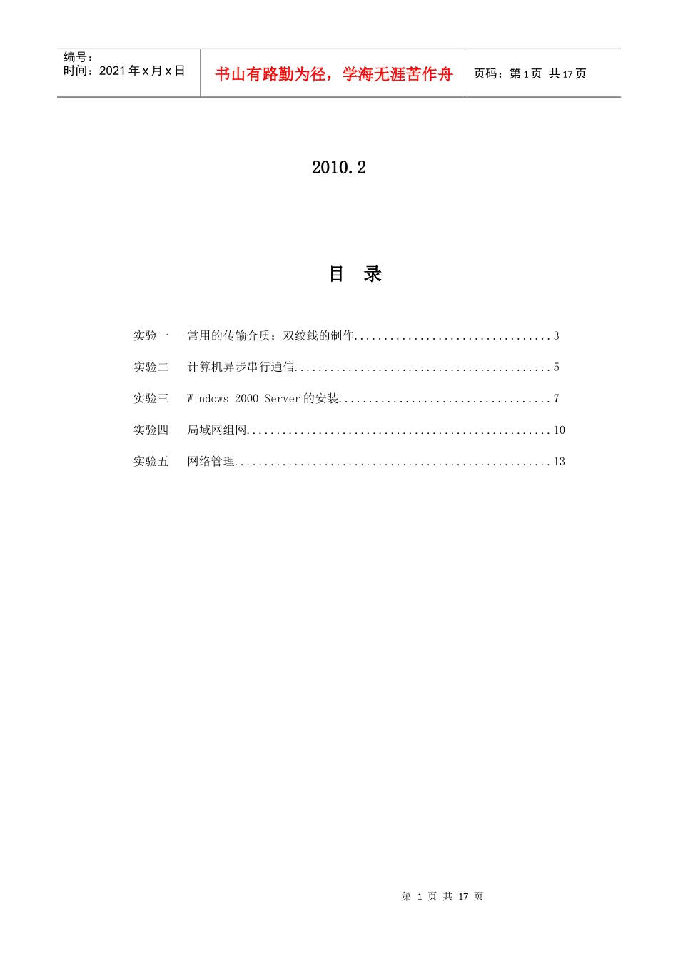 数据通信与计算机网络实验指导书_第2页