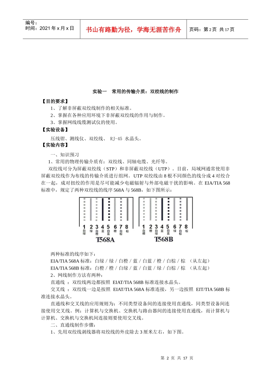 数据通信与计算机网络实验指导书_第3页