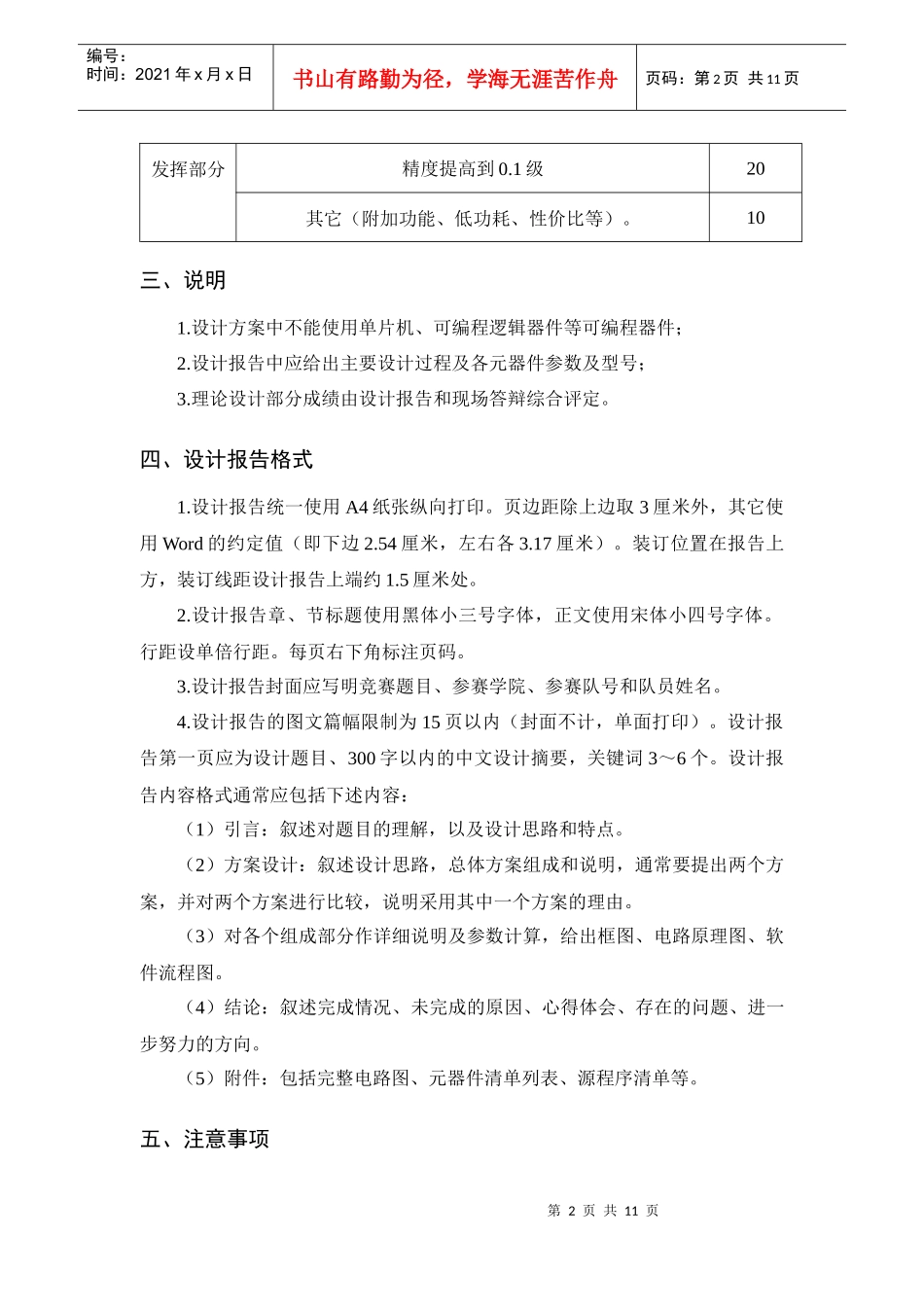 安徽理工大学电子设计大赛题目_第2页