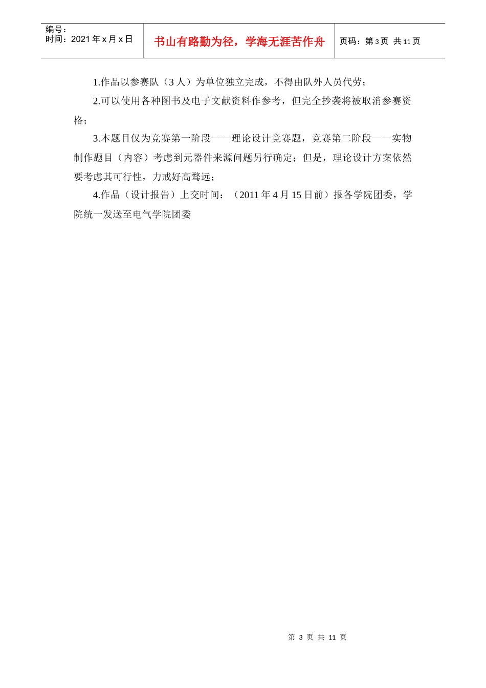 安徽理工大学电子设计大赛题目_第3页