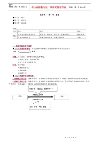 年卫生类主管药师专业知识药理学_前言（DOC30页）