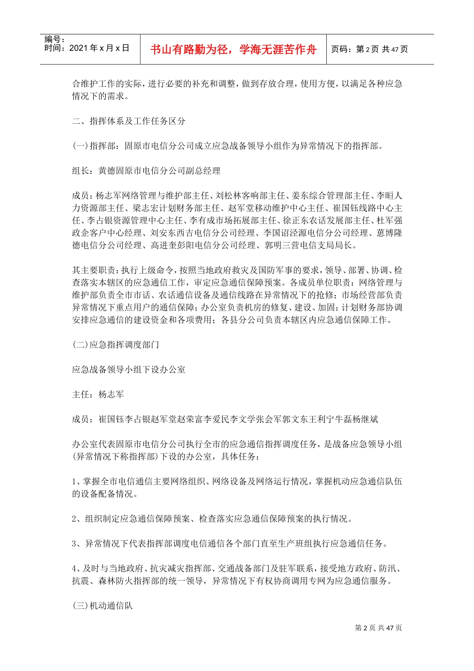 应急通信保障方案(DOC46页)_第2页