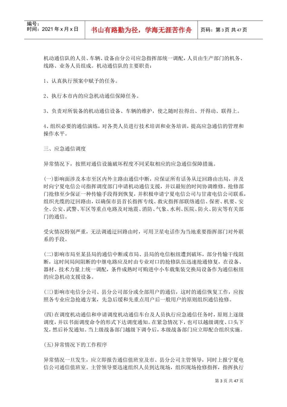 应急通信保障方案(DOC46页)_第3页
