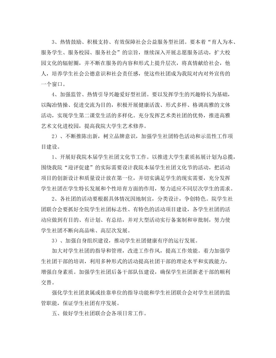 学生会社联工作计划范例三篇 _第2页