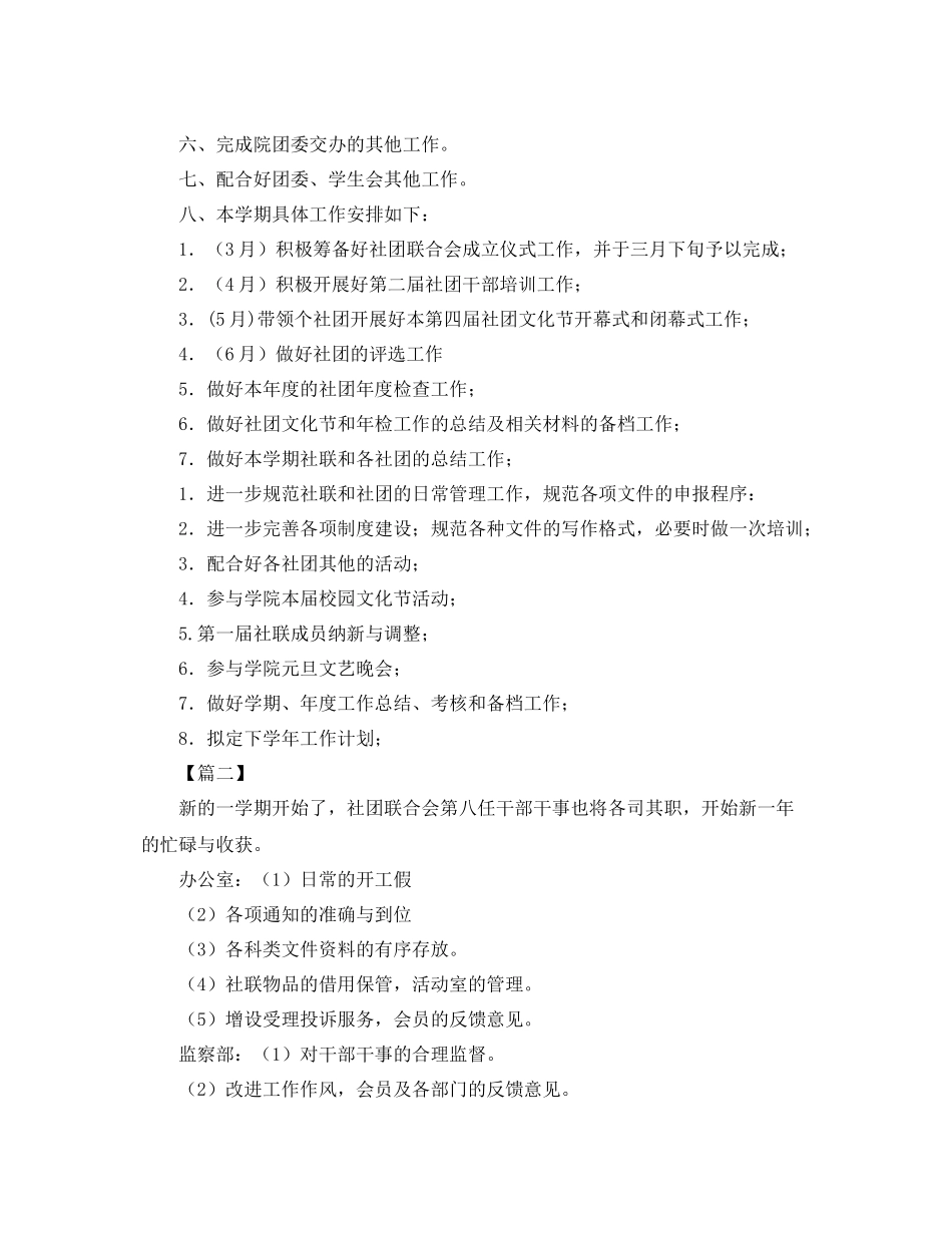 学生会社联工作计划范例三篇 _第3页