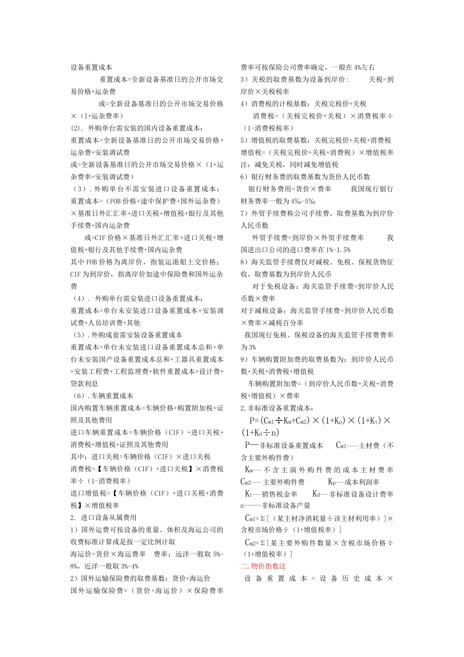 资产评估的基本方法介绍_第2页