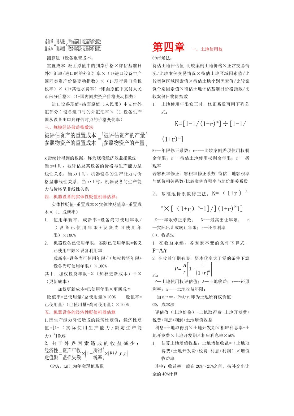 资产评估的基本方法介绍_第3页