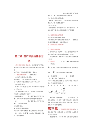 资产评估的基本方法介绍