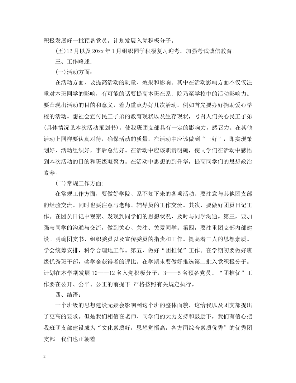 大学团支部2020年度计划 _第2页