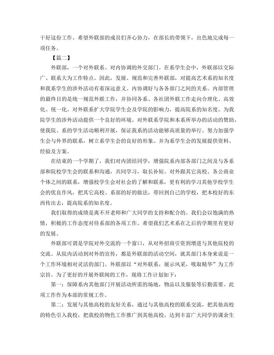 大学学生会外联部工作计划五篇 _第2页