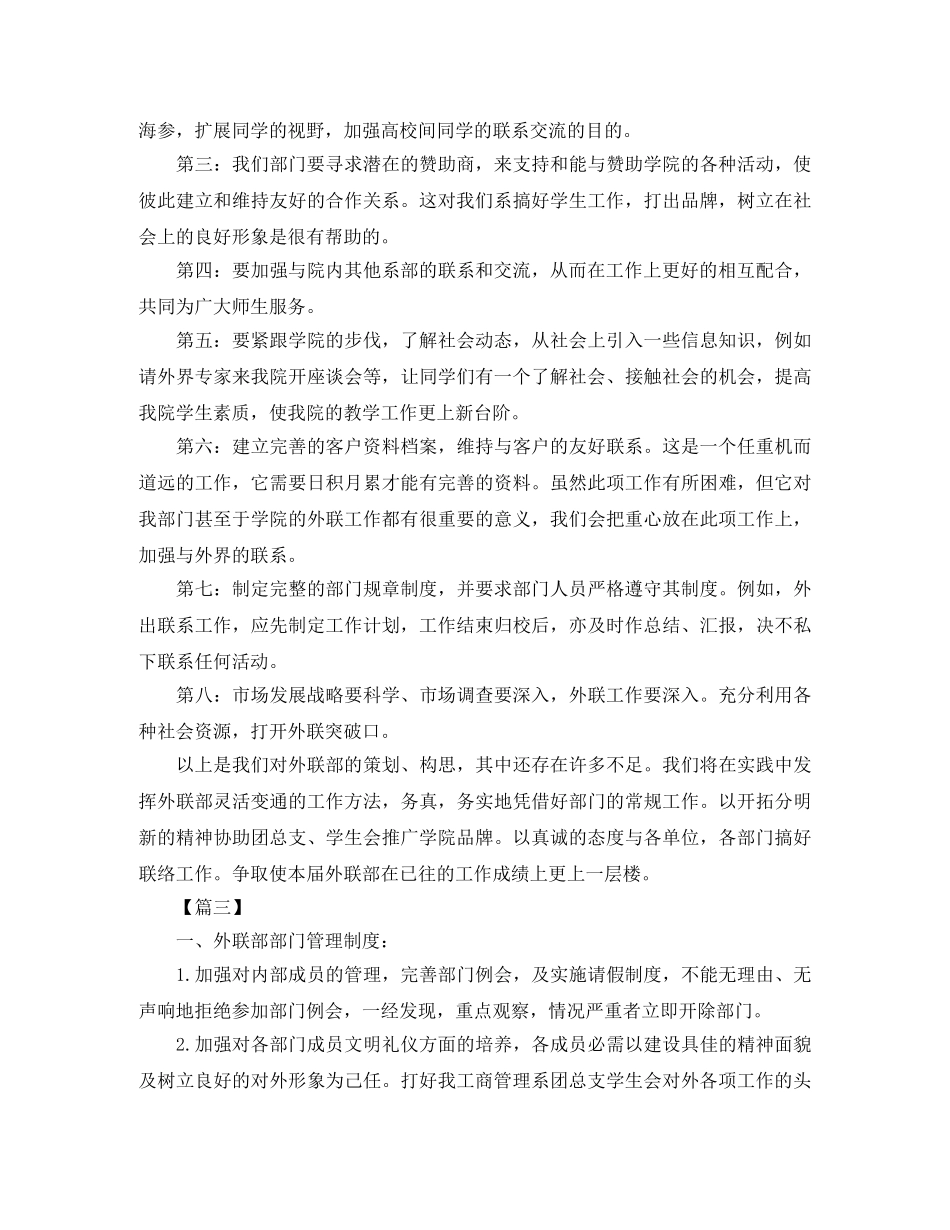 大学学生会外联部工作计划五篇 _第3页