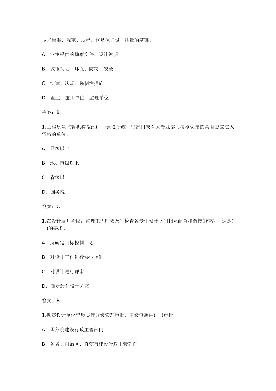 执业资格考试XXXX年-建设工程质量、投资、进度控制全真模拟题(二_第2页