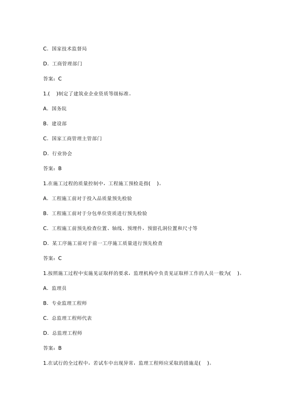 执业资格考试XXXX年-建设工程质量、投资、进度控制全真模拟题(二_第3页