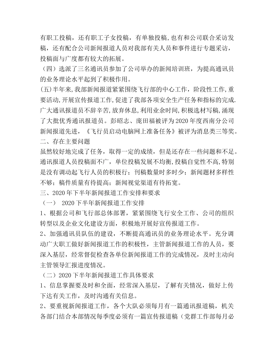 二○○六年上半年新闻报道工作总结暨下半年主要工作安排 _第2页