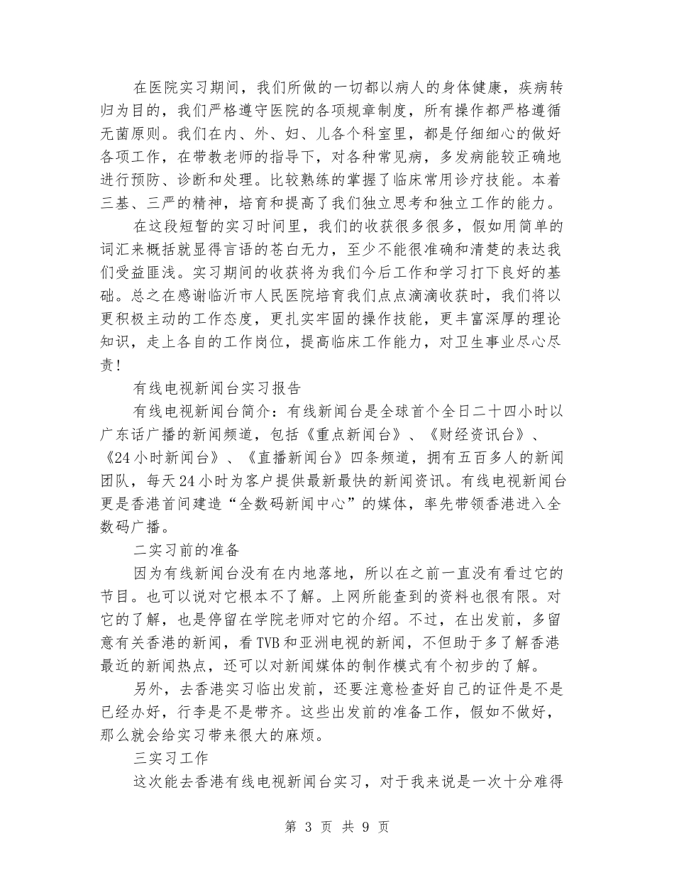 实习报告2024年11月_第3页