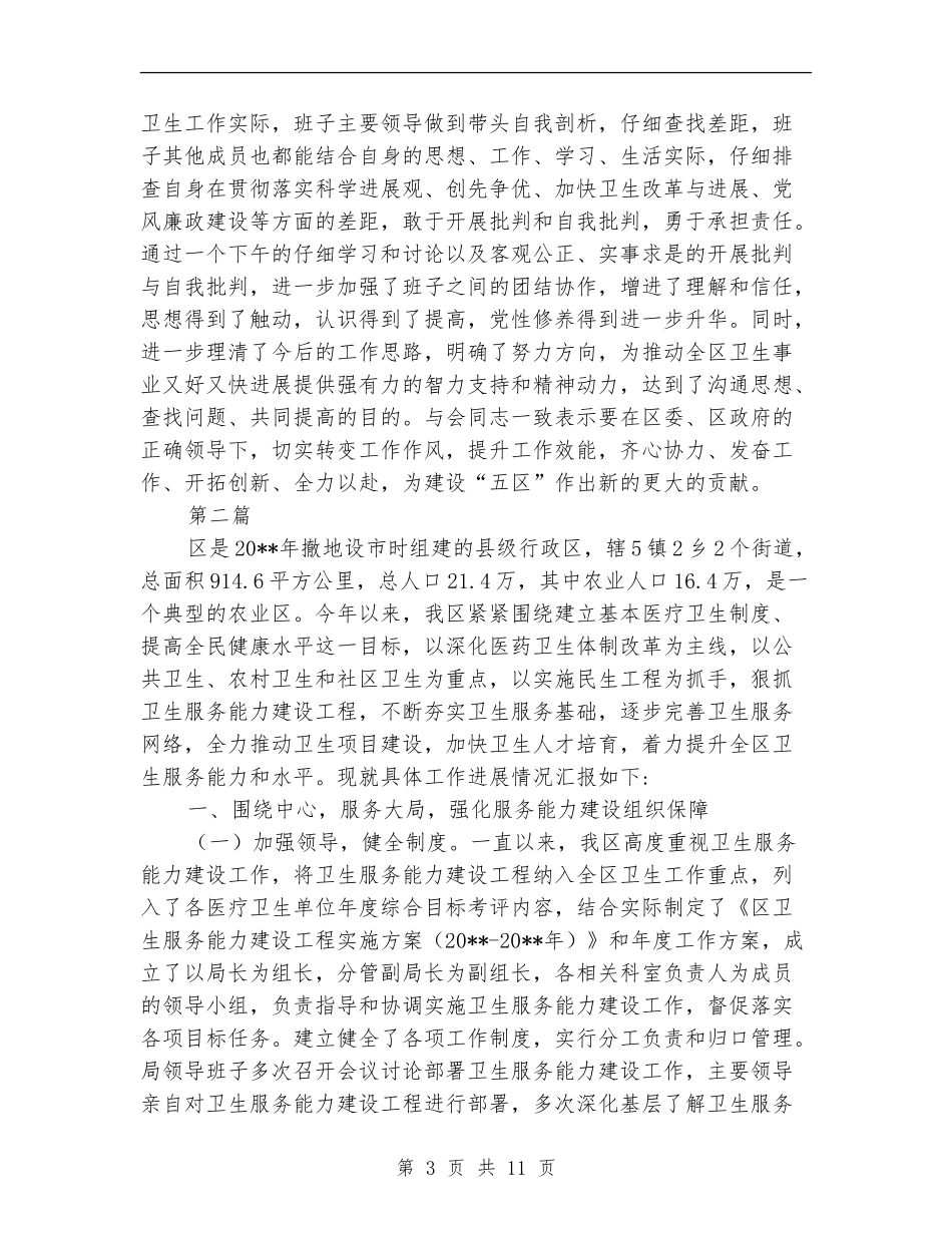 卫生局科级领导情况报告---履职工作报告_第3页