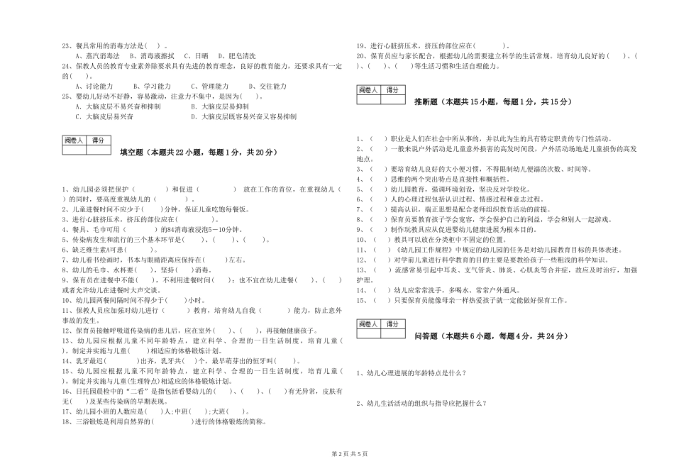 2024年五级保育员考前练习试卷A卷-含答案_第2页