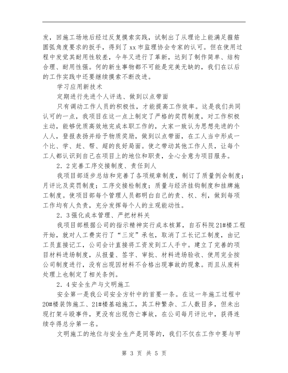 建筑公司项目部年度工作总结_第3页