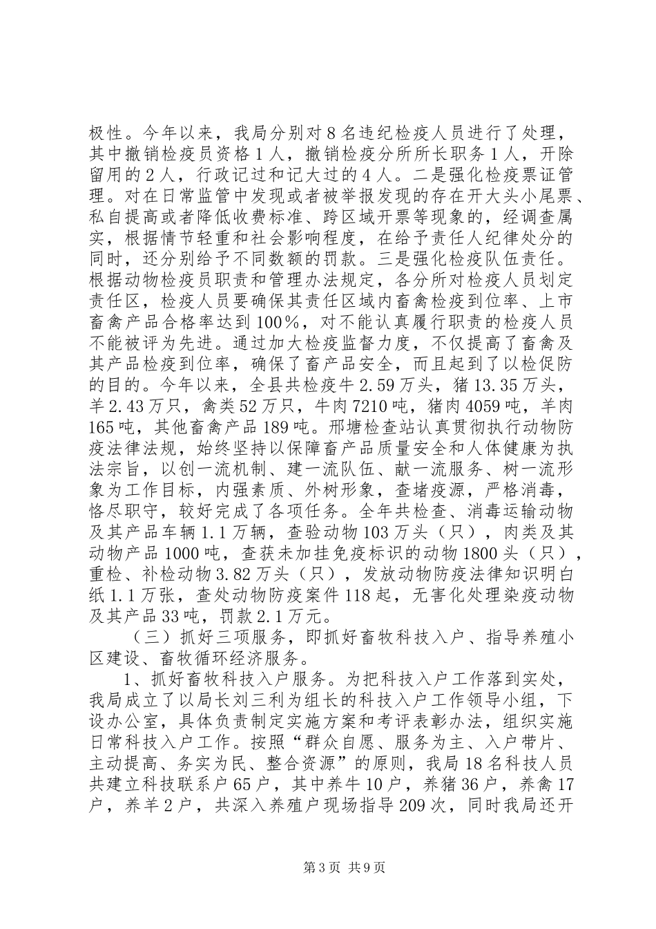 县畜牧局工作总结和工作要点_第3页