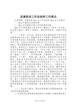 县畜牧局工作总结和工作要点