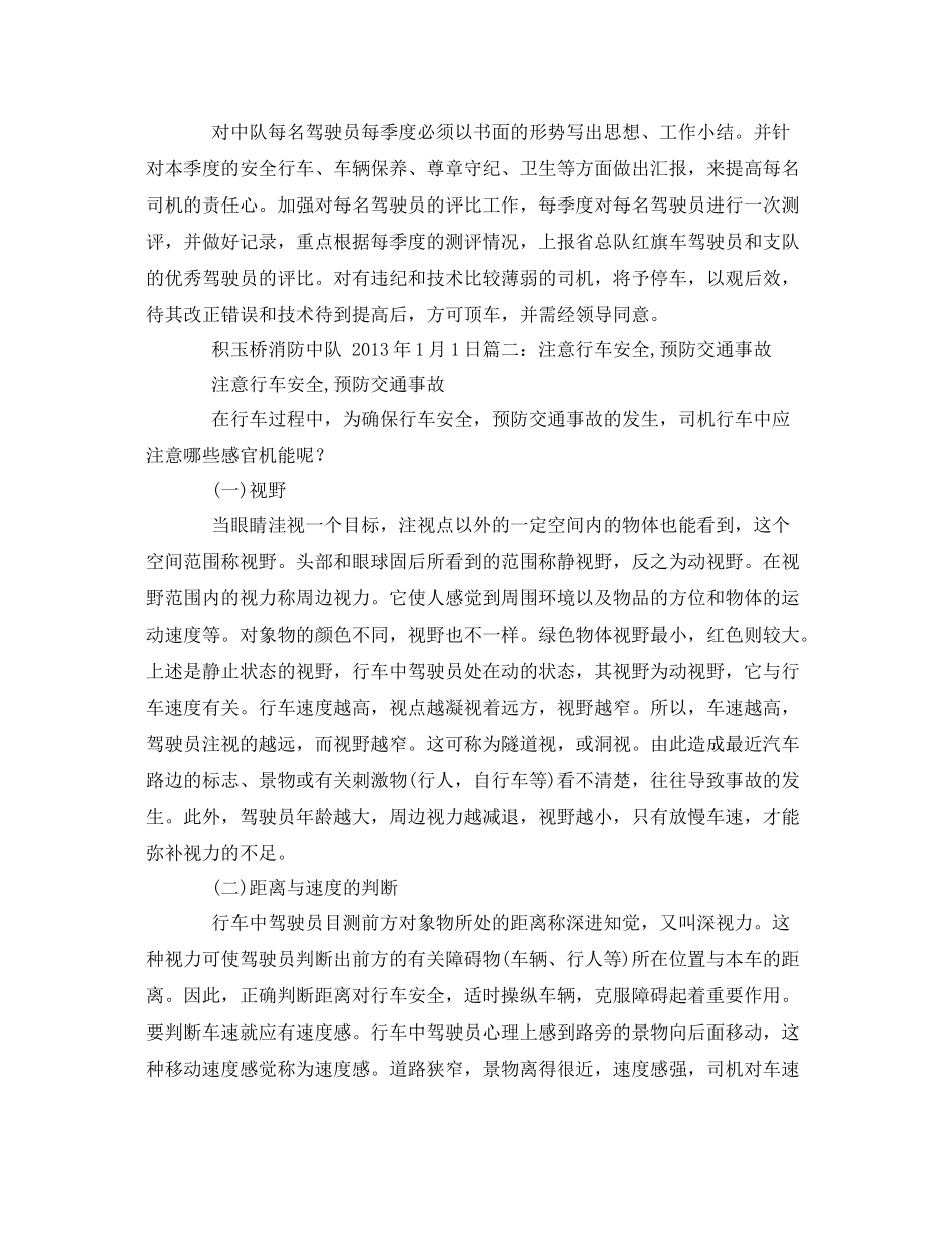 《安全管理文档》之车辆安全防事故工作计划_第3页