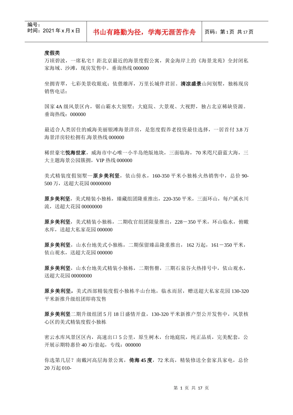 房地产10000个短信案例_第1页