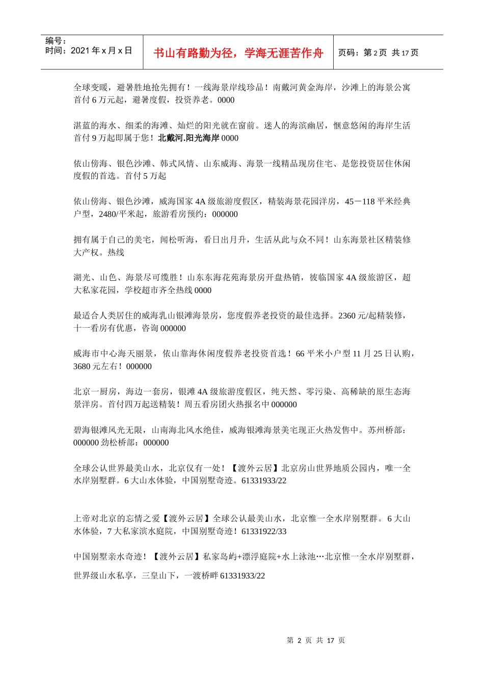 房地产10000个短信案例_第2页