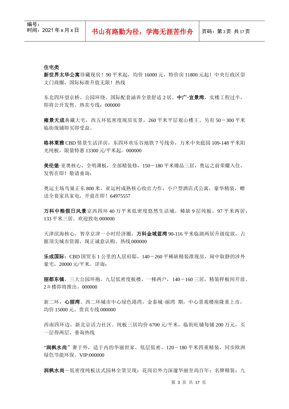 房地产10000个短信案例_第3页