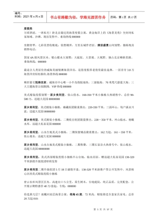 房地产10000个短信案例