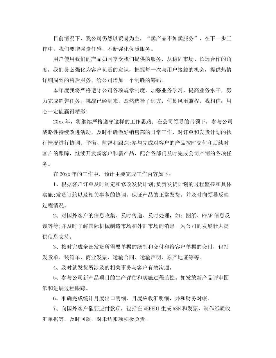 汽车销售个人工作计划 _第2页