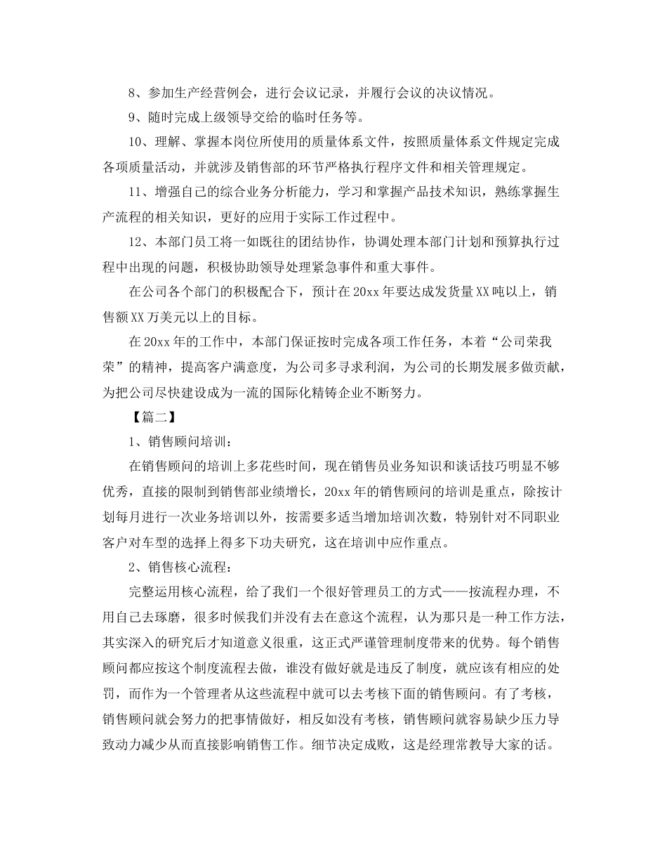 汽车销售个人工作计划 _第3页
