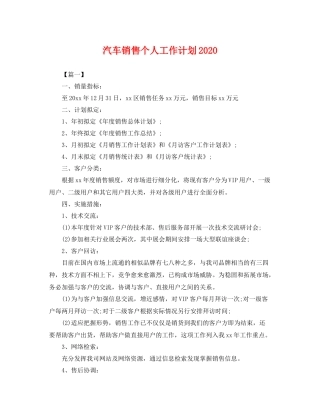 汽车销售个人工作计划 