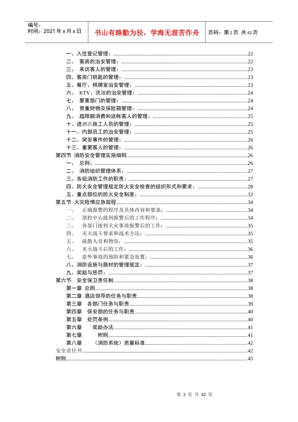 希斯敦大酒店安全手册_第2页